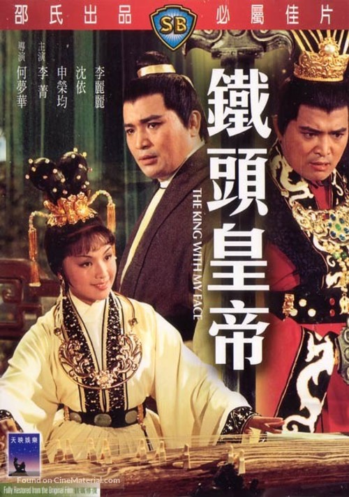 Tie tou huang di - Hong Kong Movie Poster