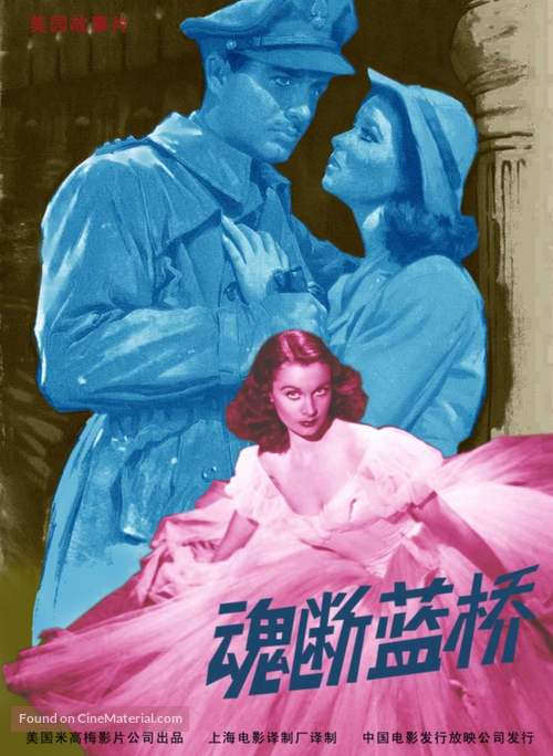 Waterloo Bridge - Chinese Movie Poster