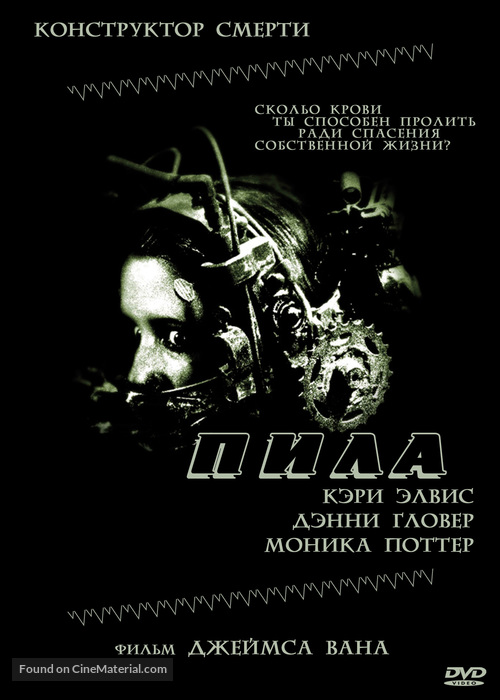 Saw - Russian Movie Cover