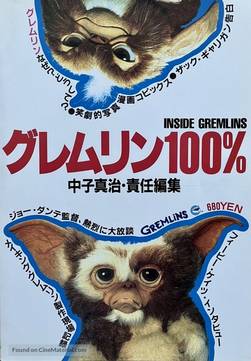 Gremlins - Japanese Movie Poster