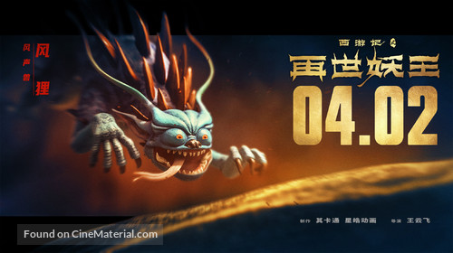 Monkey King Reborn - Chinese Movie Poster