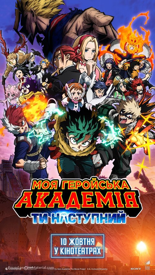 My Hero Academia the Movie: You&#039;re Next - Ukrainian Movie Poster