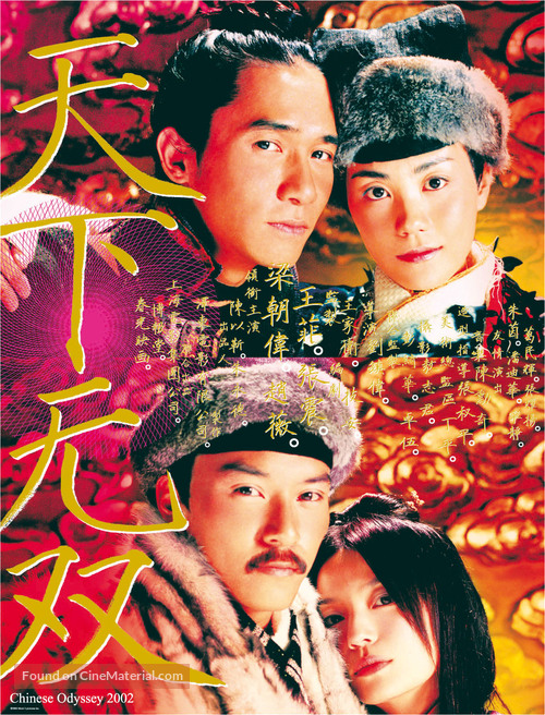 Tian xia wu shuang - Hong Kong Movie Poster