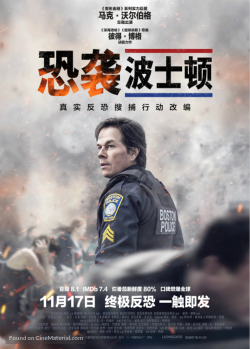 Patriots Day - Chinese Movie Poster