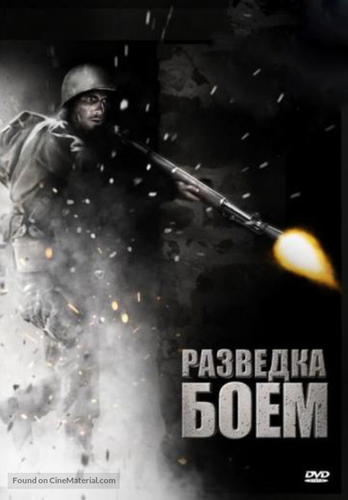 Battle Force - Russian DVD movie cover