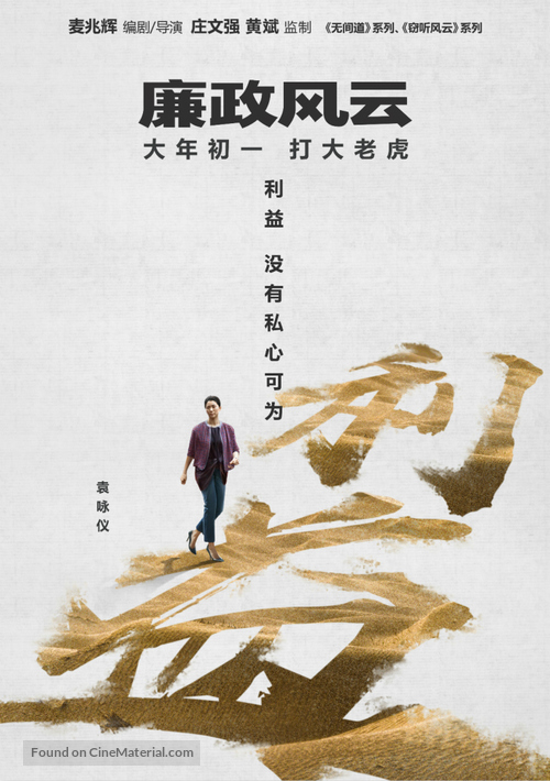 Lian zheng feng yun - Hong Kong Movie Poster