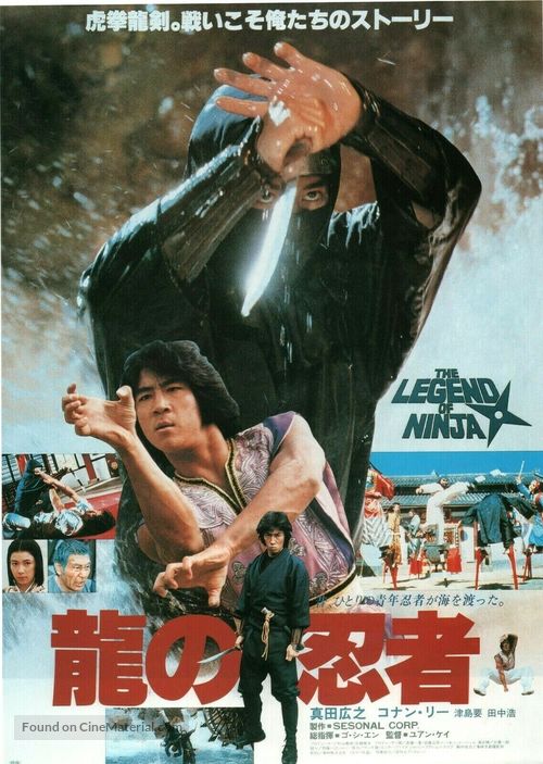 Long zhi ren zhe - Japanese Movie Poster