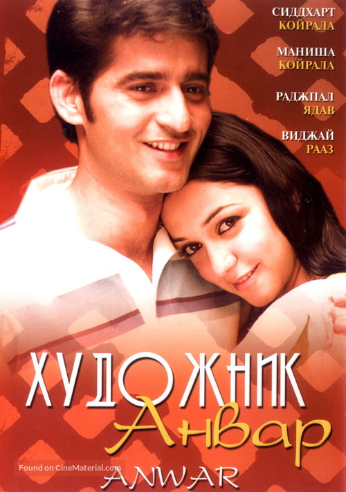 Anwar - Russian DVD movie cover