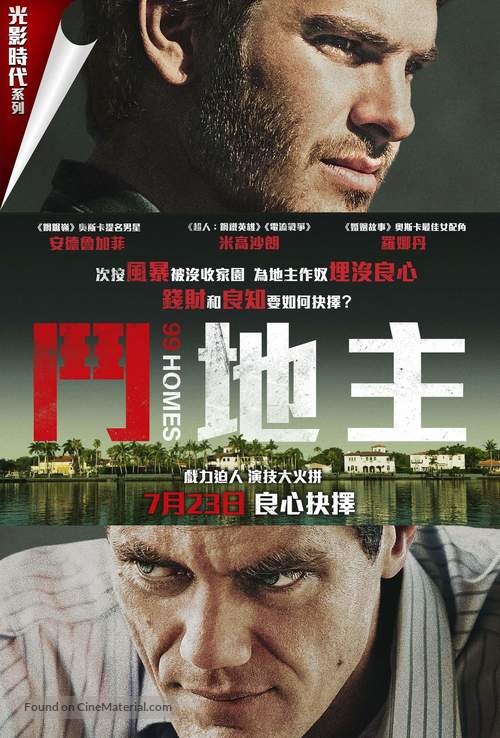 99 Homes - Hong Kong Movie Poster