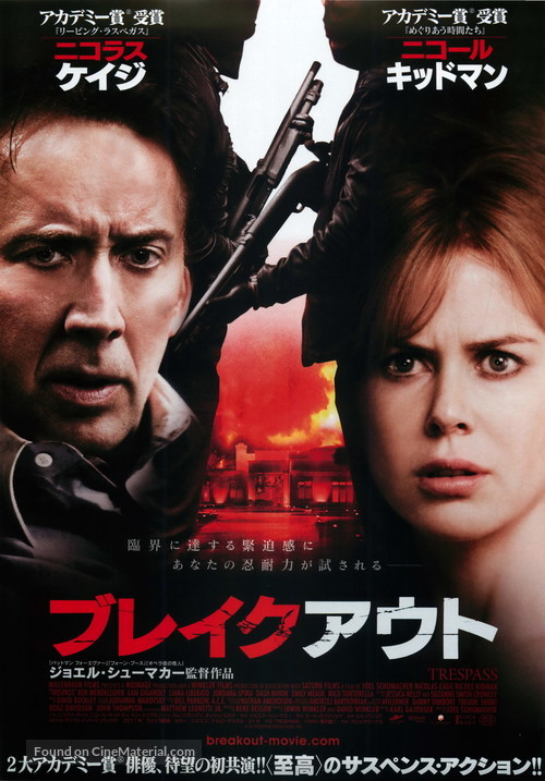 Trespass - Japanese Movie Poster