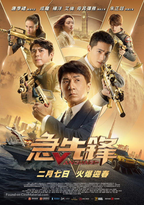 Vanguard - Taiwanese Movie Poster