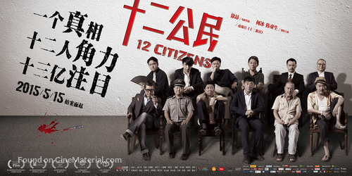 12 Citizens - Chinese Movie Poster