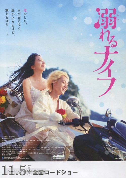 Oboreru naifu - Japanese Movie Poster