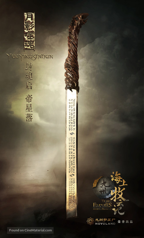 &quot;Tribes and Empires: Storm of Prophecy&quot; - Chinese Movie Poster