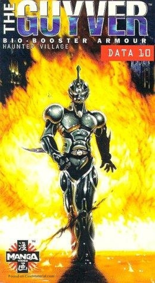 Ky&ocirc;shoku s&ocirc;k&ocirc; Guyver - British VHS movie cover