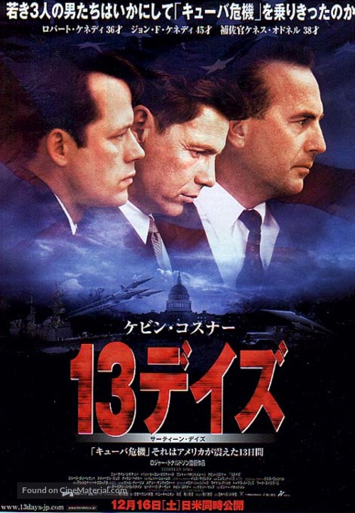 Thirteen Days - Japanese Movie Poster