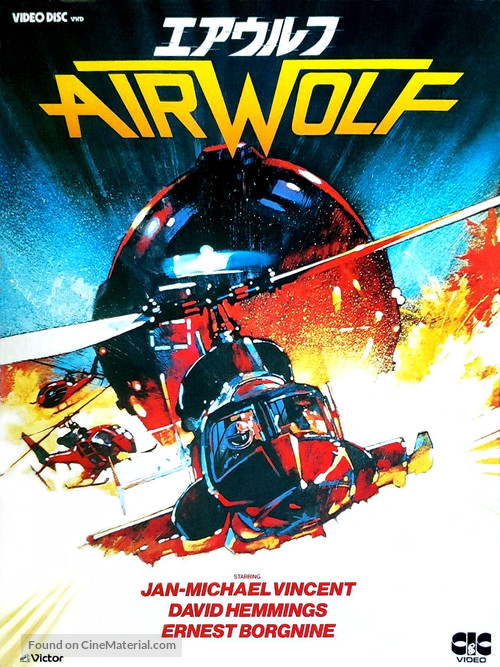 Airwolf - Japanese Movie Cover