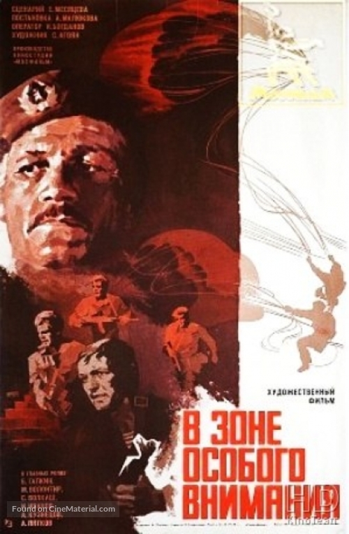 V zone osobogo vnimaniya - Soviet Movie Poster
