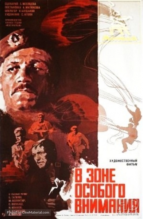 V zone osobogo vnimaniya - Soviet Movie Poster