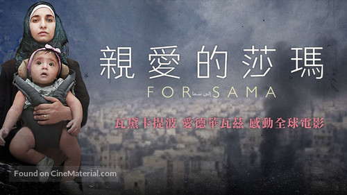 For Sama - Taiwanese Movie Cover
