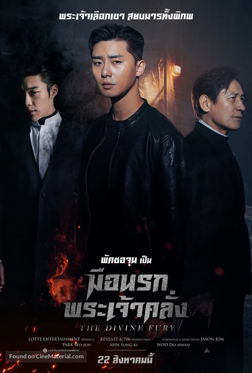 The Divine Fury - Thai Movie Poster