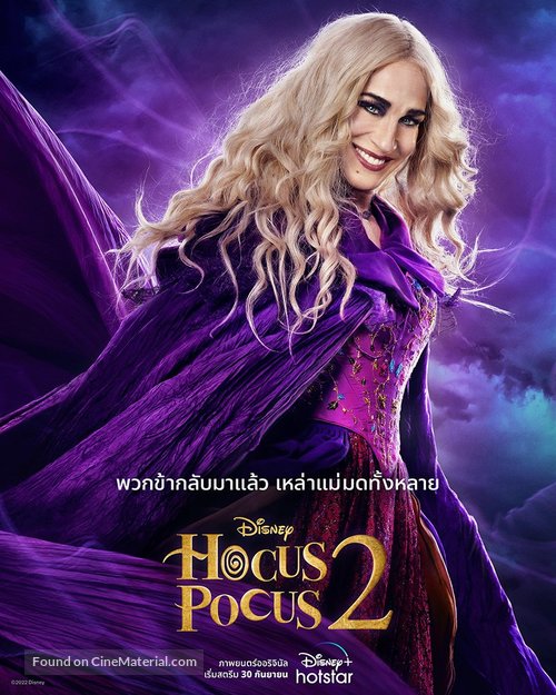 Hocus Pocus 2 - Thai Movie Poster