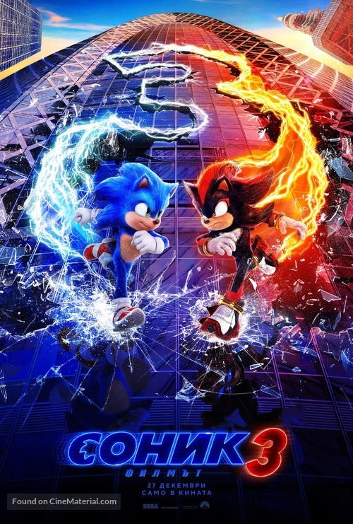 Sonic the Hedgehog 3 - Bulgarian Movie Poster