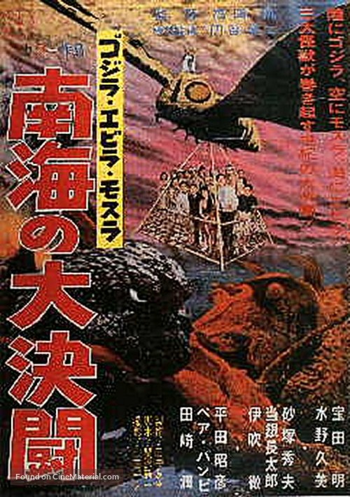 Gojira, Ebir&acirc;, Mosura: Nankai no daiketto - Japanese Movie Poster