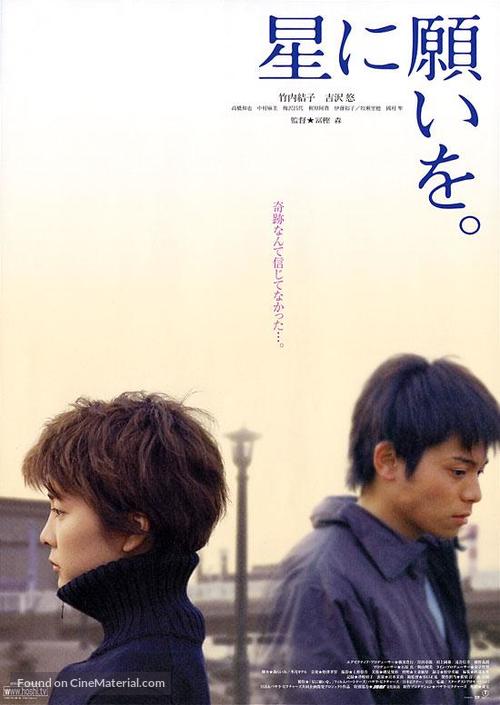 Hoshi ni negaio - Japanese Movie Poster