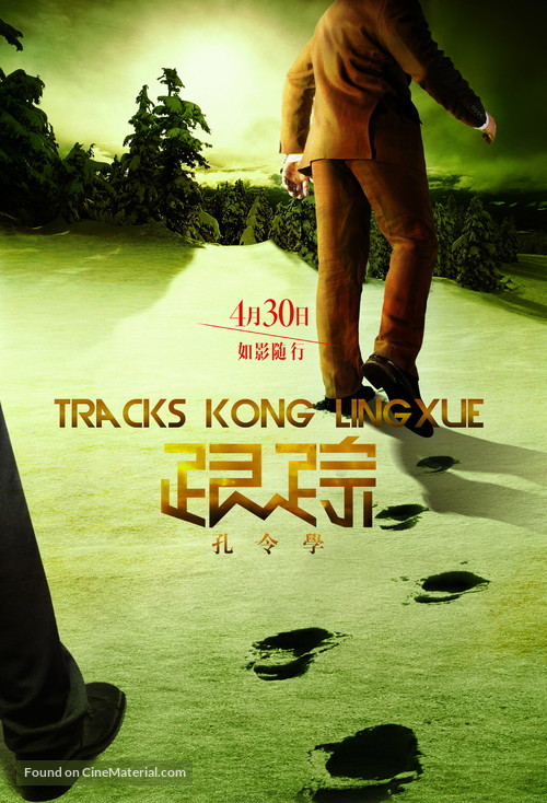 Gen Zong Kong Ling Xue - Chinese Movie Poster