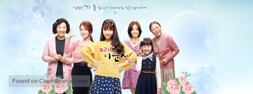 &quot;Choegoda Lee Soon-shin&quot; - South Korean Movie Poster