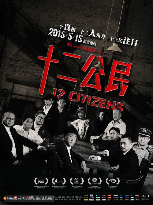 12 Citizens - Chinese Movie Poster