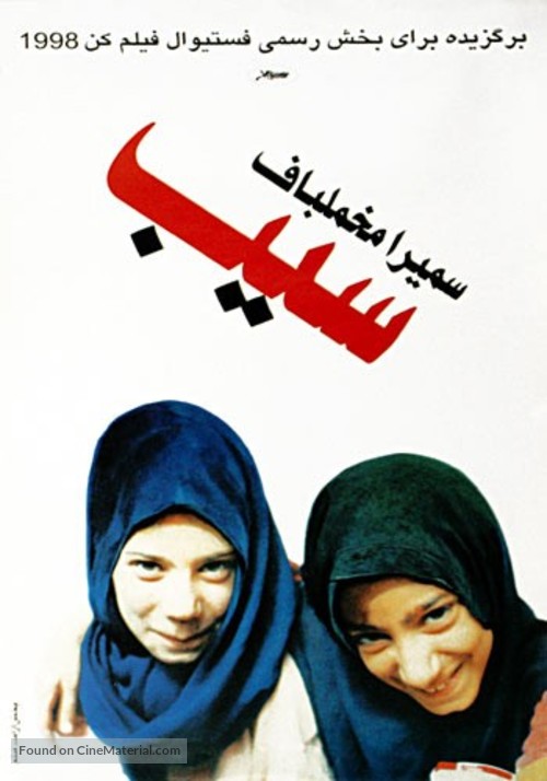 Sib - Iranian poster