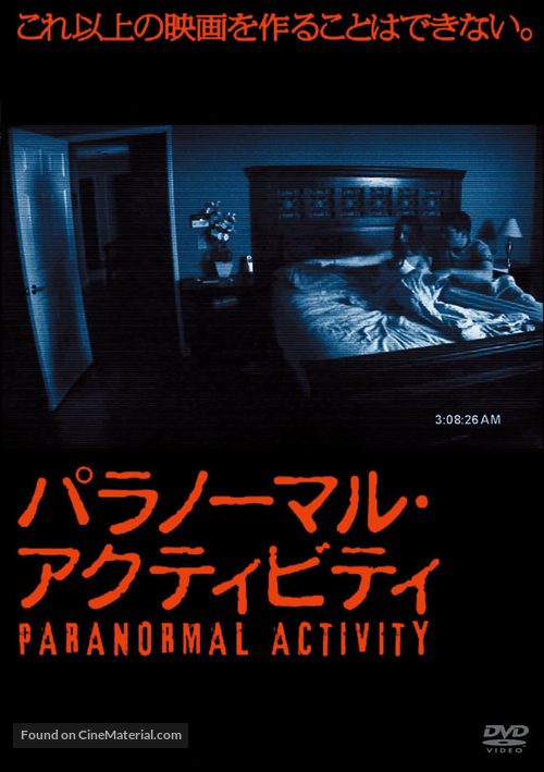 Paranormal Activity - Japanese DVD movie cover