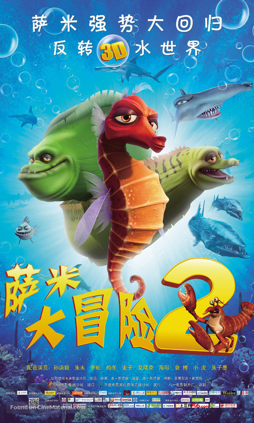 Sammy&#039;s avonturen 2 - Chinese Movie Poster