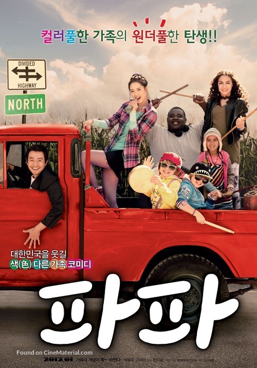 Papa - South Korean Movie Poster