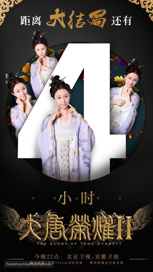 &quot;The Glory of Tang Dynasty&quot; - Chinese Movie Poster