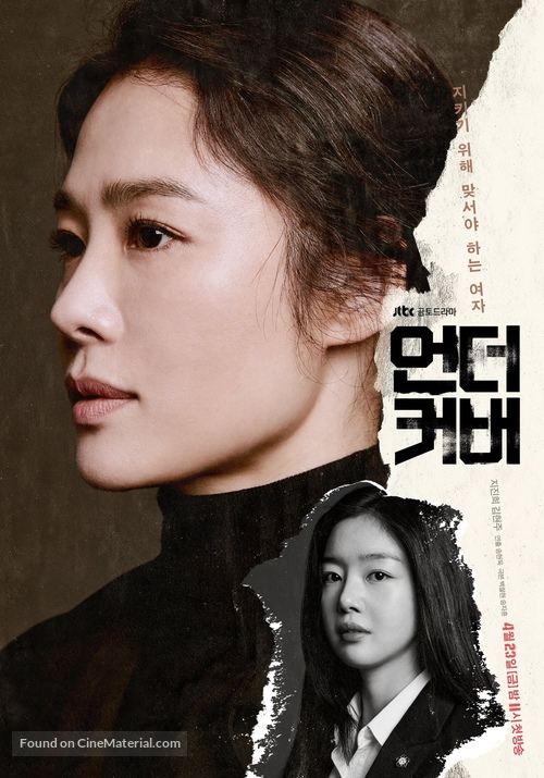 &quot;Eondeokeobeo&quot; - South Korean Movie Poster
