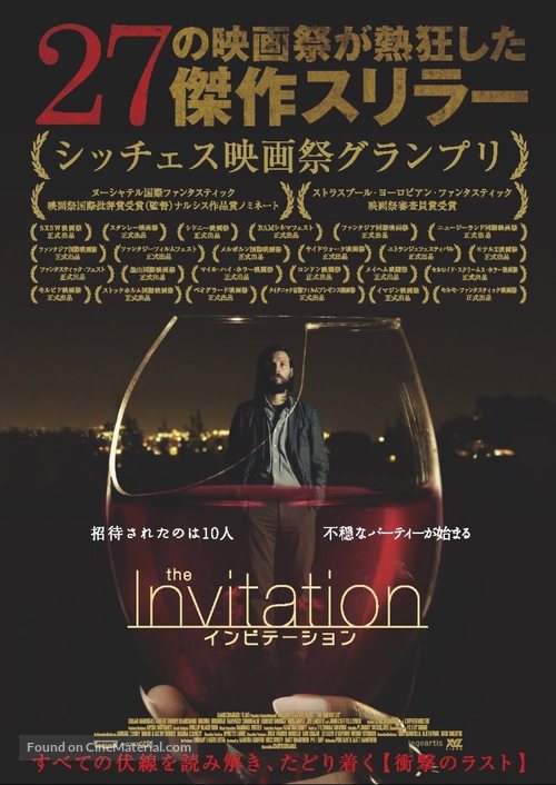 The Invitation - Japanese Movie Poster