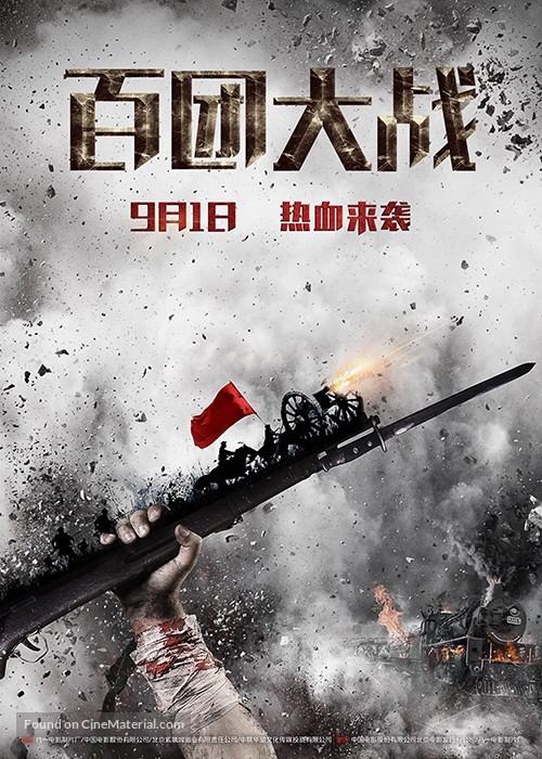 Bai tuan da zhan - Chinese Movie Poster