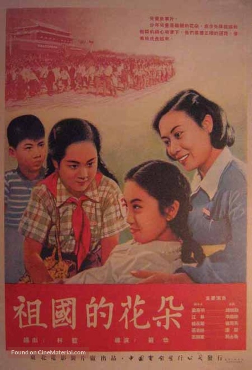 Zuguo de huaduo - Chinese Movie Poster