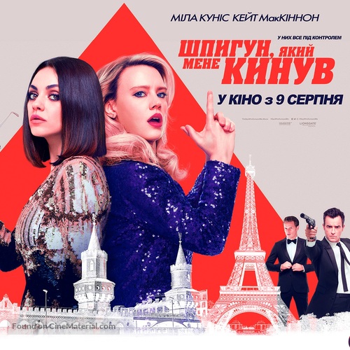 The Spy Who Dumped Me - Ukrainian Movie Poster