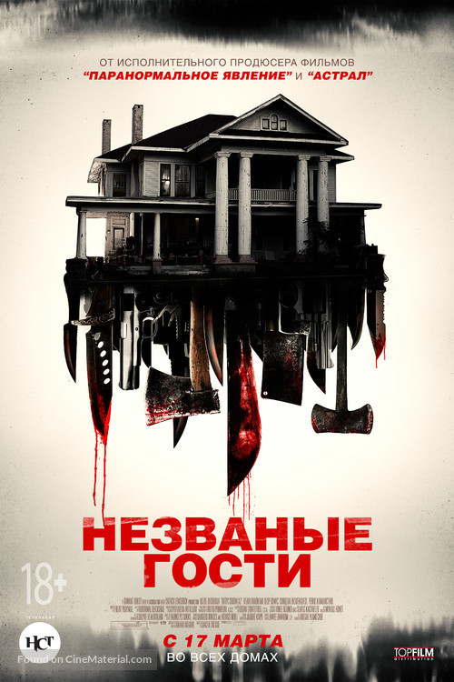 Shut In - Russian Movie Poster