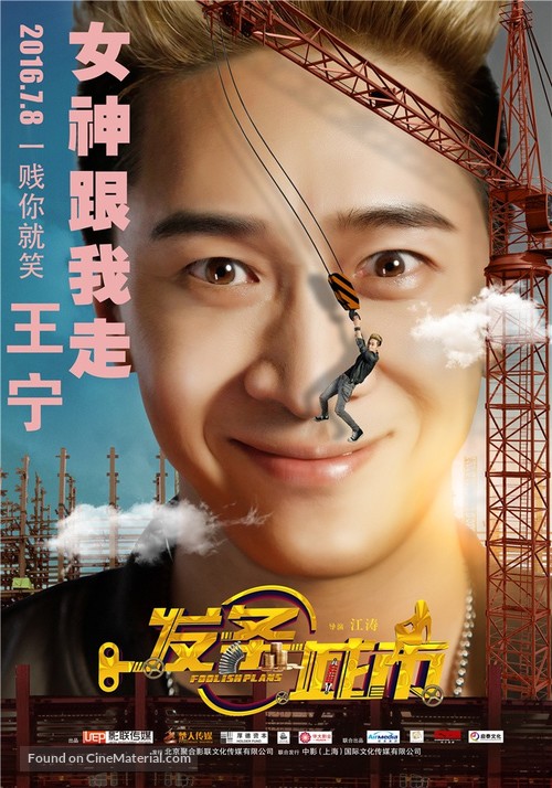 Foolish Plans - Chinese Movie Poster