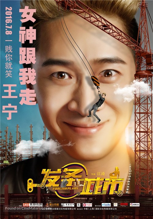 Foolish Plans - Chinese Movie Poster