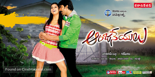 Anjaneyulu - Indian Movie Poster