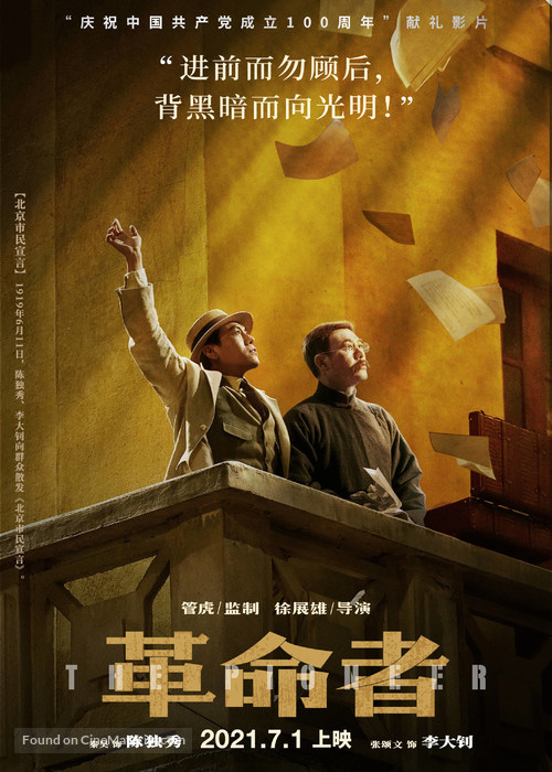 Ge Ming Zhe - Chinese Movie Poster