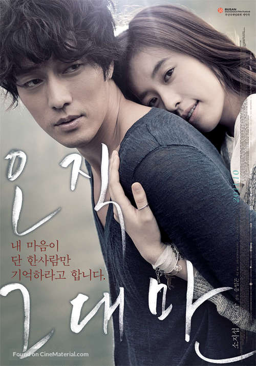 O-jik geu-dae-man - South Korean Movie Poster