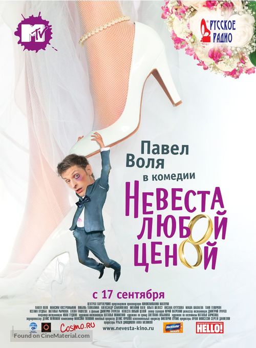 Nevesta lyuboy tsenoy - Russian Movie Poster