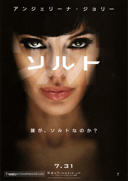 Salt - Japanese Movie Poster